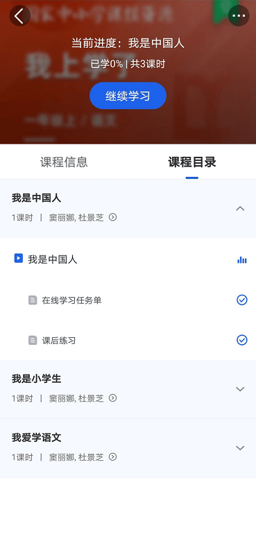 国家中小学智慧教育平台app