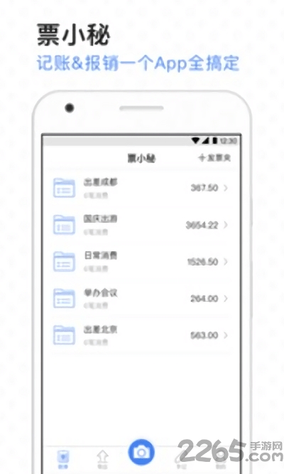 票小秘app