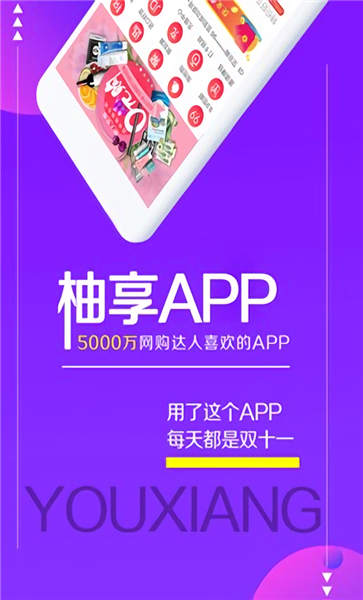 柚享app下载