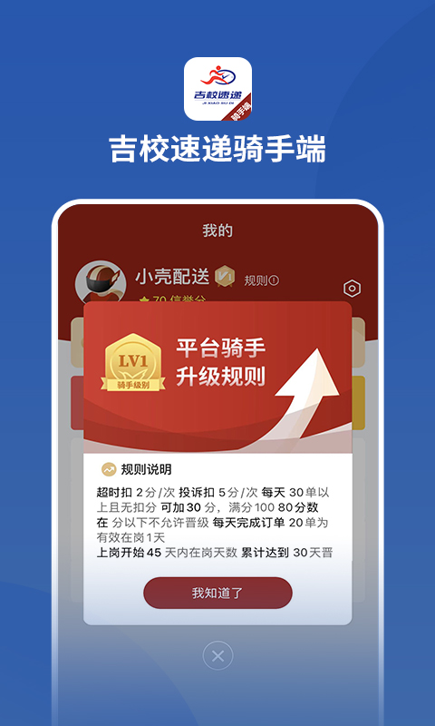 吉校速递外卖骑手端app