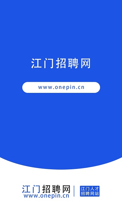 江门招聘网app