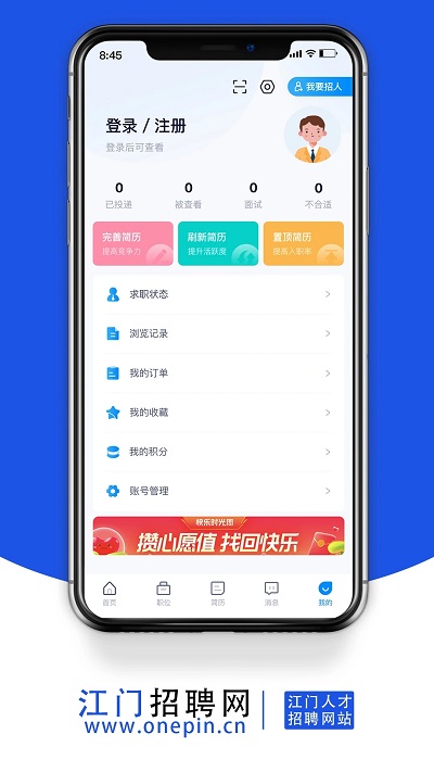 江门招聘网app