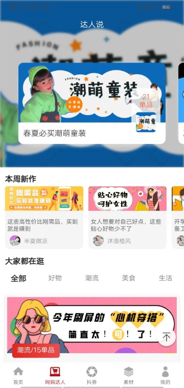 多米嗨购app