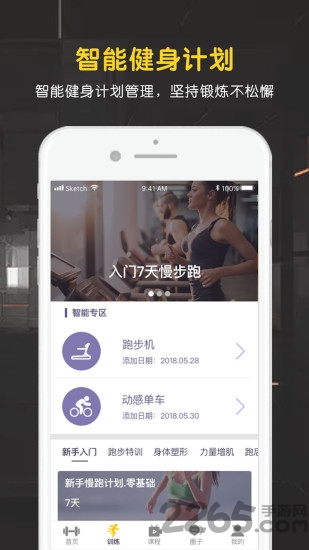 匠维运动app