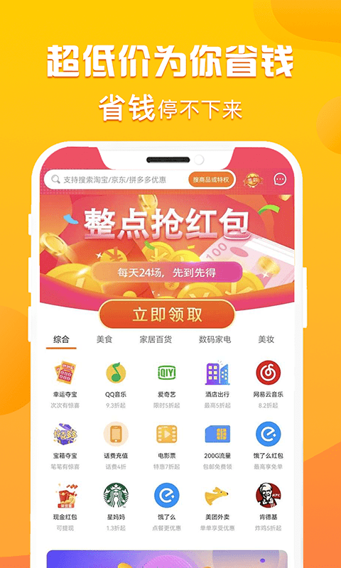 优省多多app