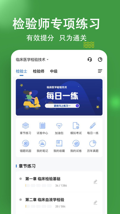 检验师练题狗官方版