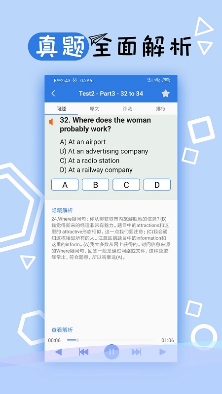 toeic托业听力app