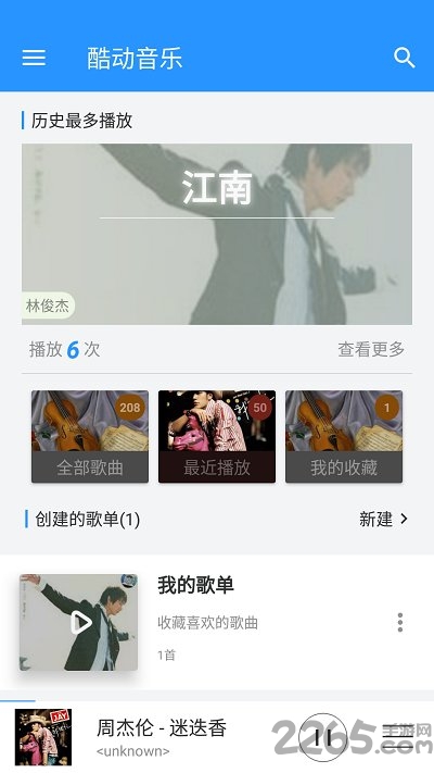 酷动音乐app手机版