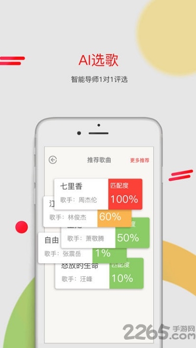 为你选歌app