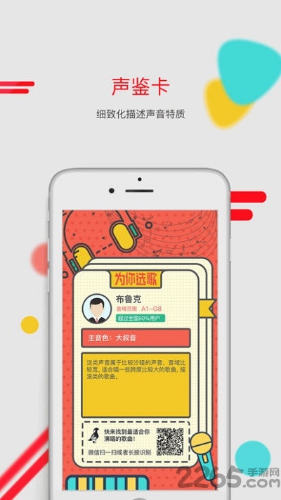 为你选歌app