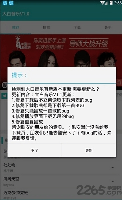 大白音乐软件最新版
