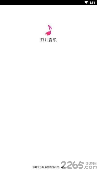 最新菲儿音乐app