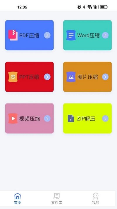 文件压缩工厂app