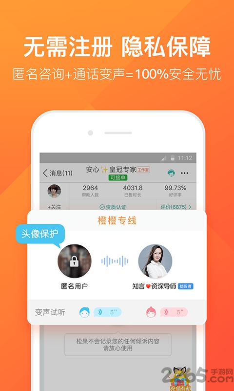 橙橙心理app