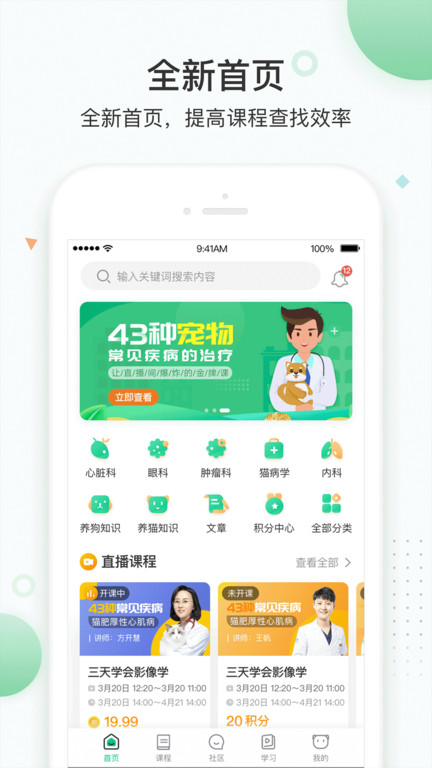 维特兽医学院app(改名知跃)