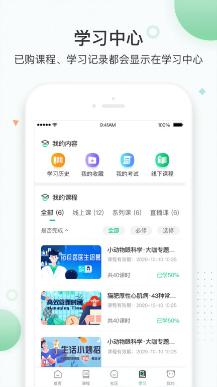 维特兽医学院app(改名知跃)