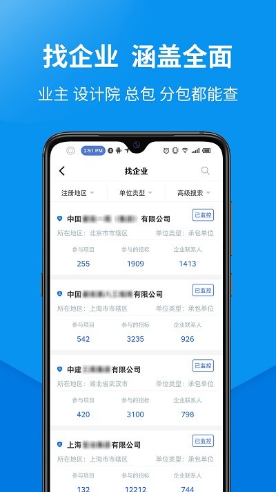 盯工程app