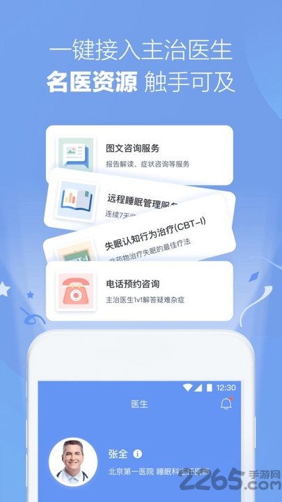 速眠医生app患者版官方版