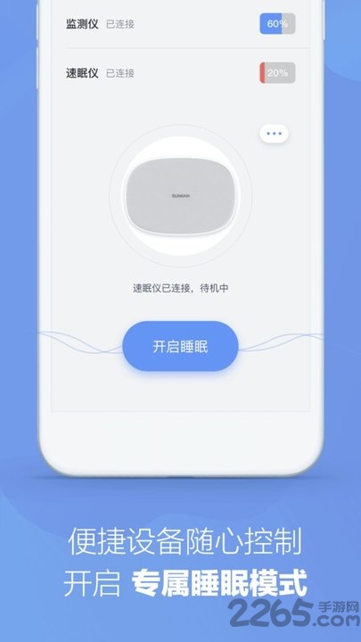 速眠医生app患者版官方版