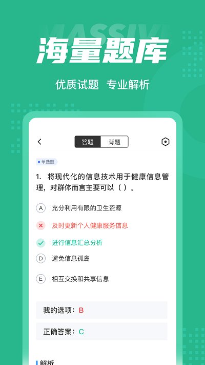 公共营养师考试聚题库软件