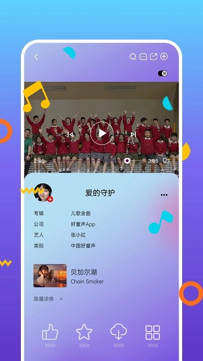 好童声app