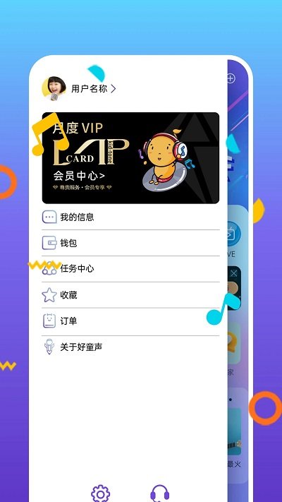 好童声app