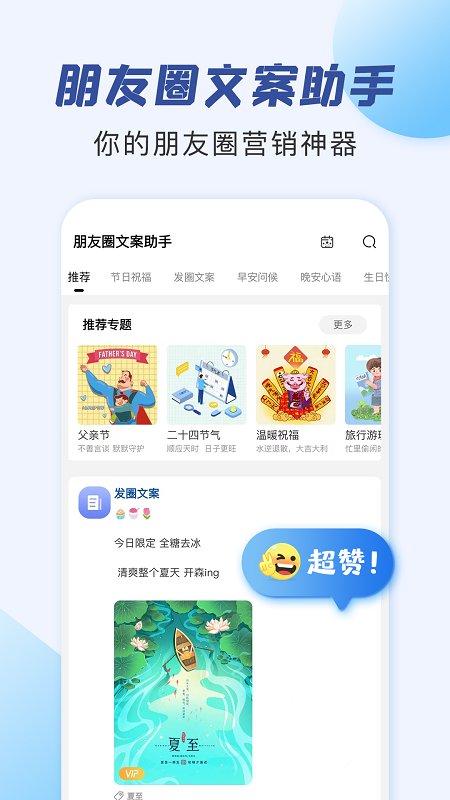 朋友圈文案助手app