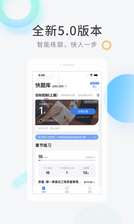 环球网校快题库app