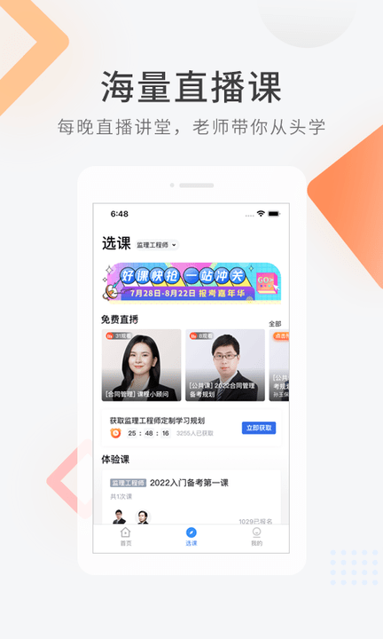 环球网校快题库app