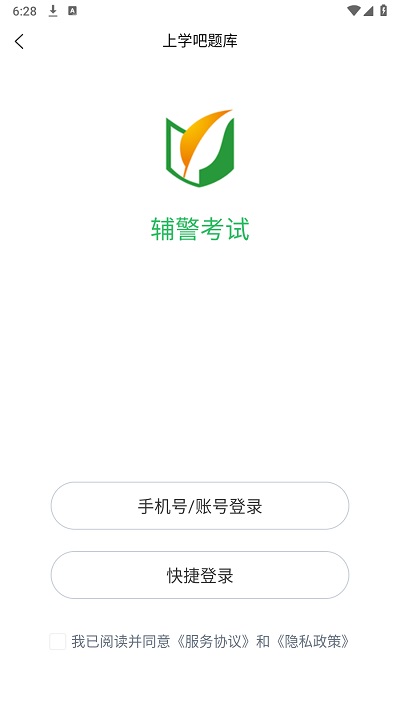 辅警笔试考试题库app(改名辅警协警考试)