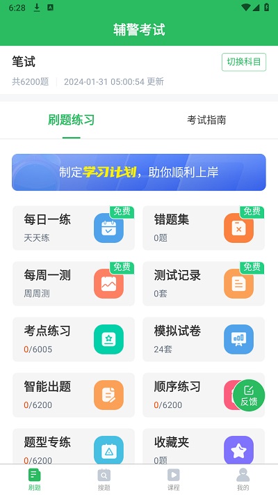 辅警笔试考试题库app(改名辅警协警考试)