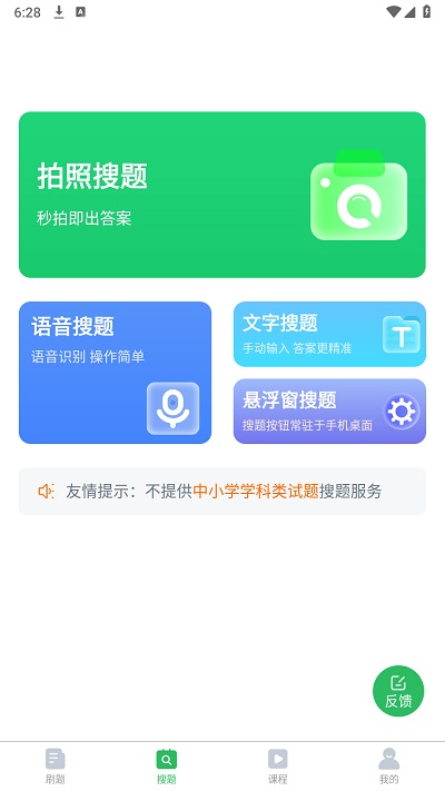 辅警考试题库app下载