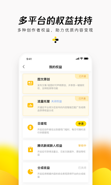 企鹅号媒体平台app