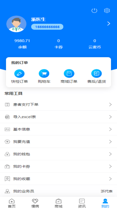 千麦医邦客户端app