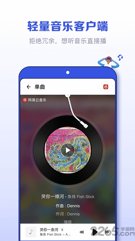 发条音乐助手(sling)