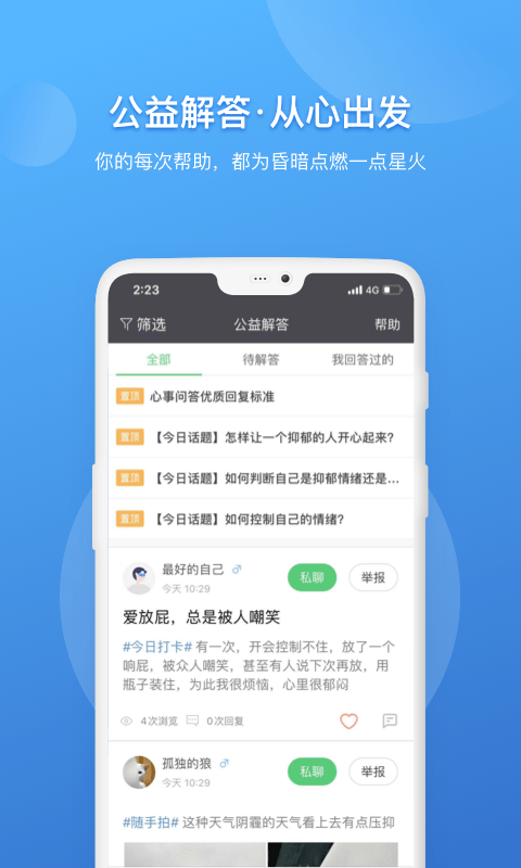 壹点灵专家版app(更名壹点灵心理咨询师)