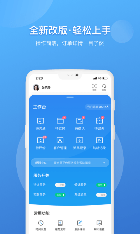 壹点灵专家版app(更名壹点灵心理咨询师)