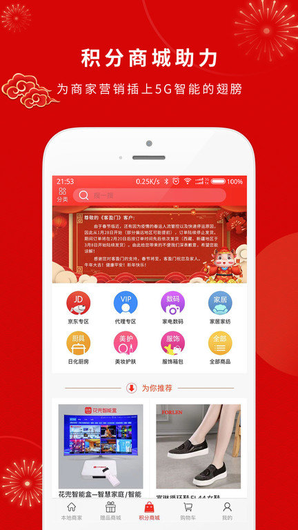 花兜app(改名智能商业)