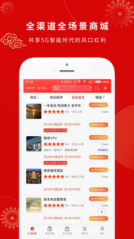 花兜app(改名智能商业)