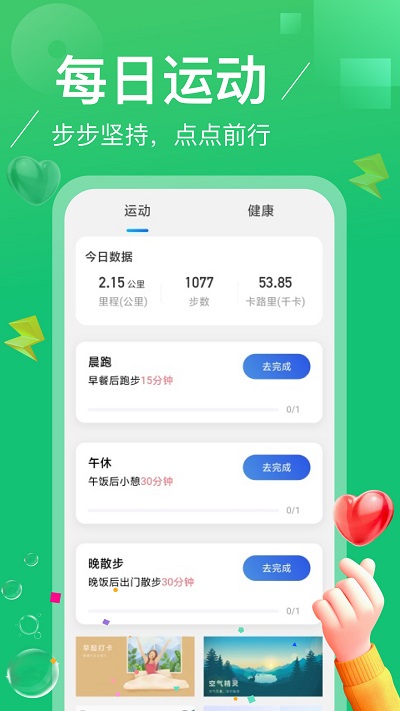 点点计步app