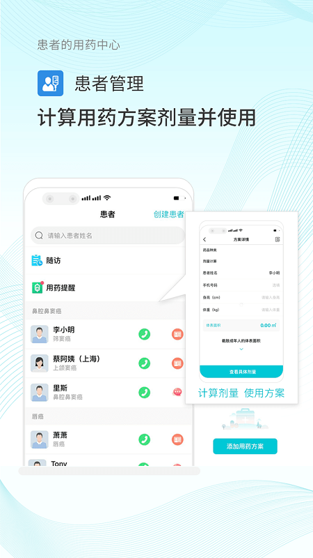 肿瘤化疗助手app