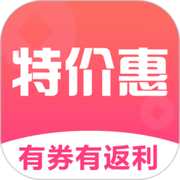 特价惠app最新版