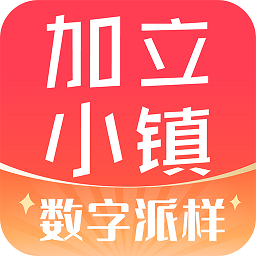 加立小镇app