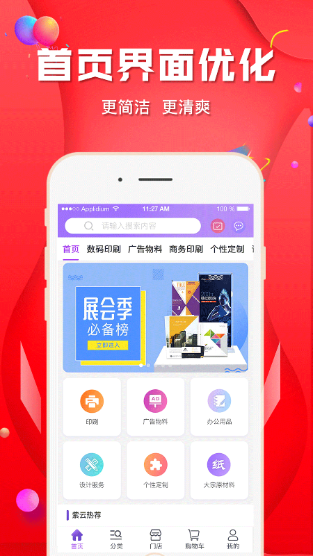 紫云网app