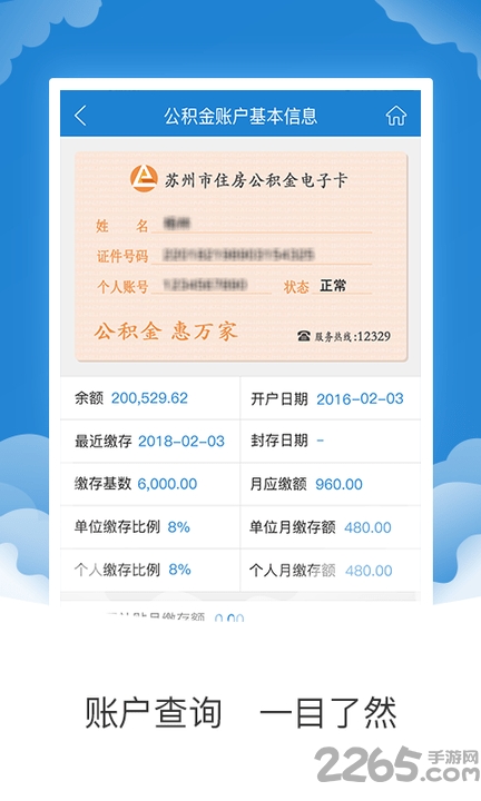 苏州公积金app下载