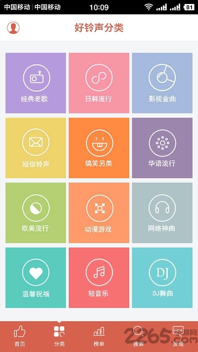 中国好铃声手机app