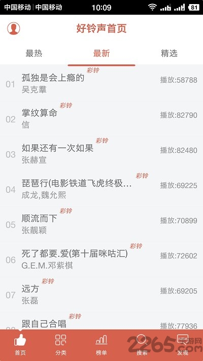 中国好铃声手机app