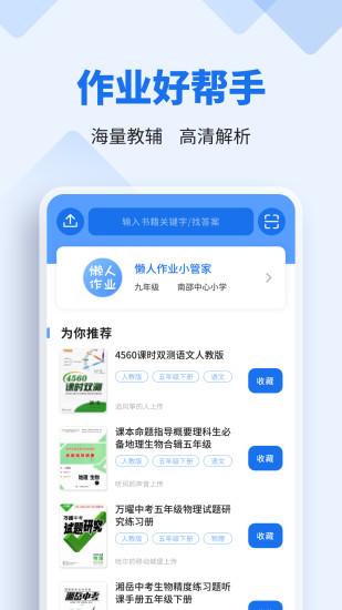 懒人作业答案app下载安装