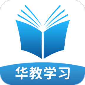 华教学习app