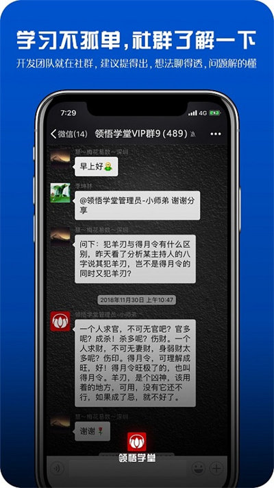 领悟学堂app最新版